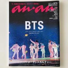 2025年最新】an an btsの人気アイテム - メルカリ