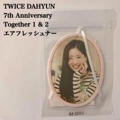 2025年最新】twice ポップアップストア together 1&2の人気