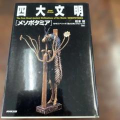 四大文明　DVD NHKスペシャル　５点セット　新品購入　再生僅か 四大文明 DVD NHKスペシャル 5点セット 新品購入 再生僅か