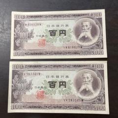 【美品】旧百円札 連番5枚セット ZS236961C〜965C 2025年最新】百円札連番の人気アイテム - メルカリ