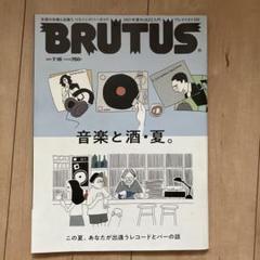 BRUTUS(ブルータス)2021年7月15日号