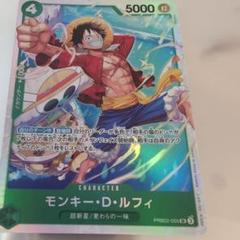 ONE PIECE カードゲーム モンキー・D・ルフィ
