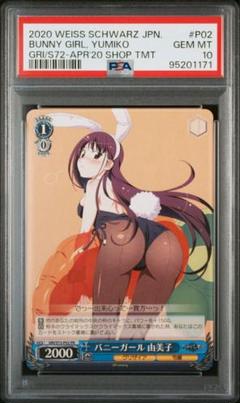 PSA10 ヴァイス 深窓の令嬢 由美子  sp TDサイン　グリザイア PSA10 ヴァイスシュヴァルツ グリザイア 迷宮に咲く花 由美子 SP