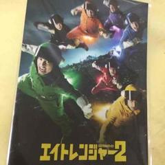 エイトレンジャー、エイトレンジャー2 エイトレンジャー2