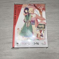 【DVD】舞台　リコリス・リコイル　完全生産限定版 リコリス・リコイル Vol.1 DVD 完全生産限定版 - メルカリ