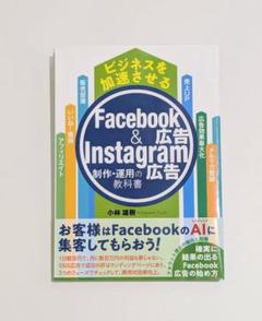 ダイレクト出版facebook集客マスターコーステキストセット
