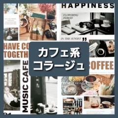 カフェ　コラージュ素材　おすそ分け ステッカー　紙モノ　シール　まとめ売り