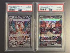 PSA10】リザードンex SAR 黒炎の支配者 シャイニートレジャーex
