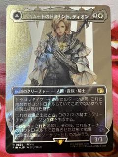 【MTG ボーダーレス サージfoil】バハムートのドミナント、ディオン