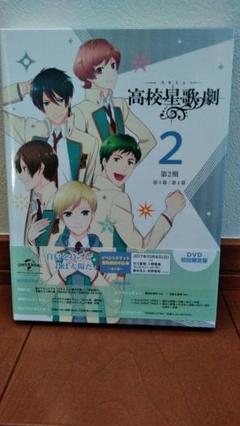 スタミュ　2期　2巻　DVD