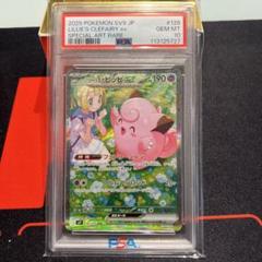 2025年最新】ピッピ リーリエ psa10の人気アイテム - メルカリ