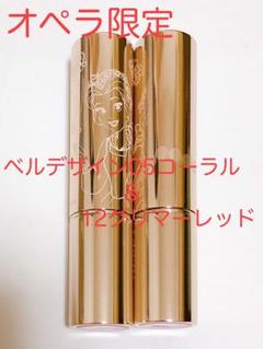 【未使用新品】オペラ 05コーラルピンク&限定12グリマーレッド セット