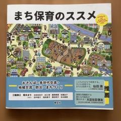 まち保育のススメ