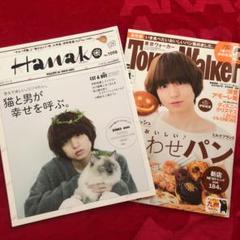 伊野尾慧 雑誌 2冊セット