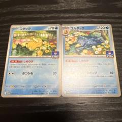 コダック4枚 ゴルダック 3枚　ジムプロモ プロモカードパック第10弾、公開！ | ポケモンカードゲーム公式