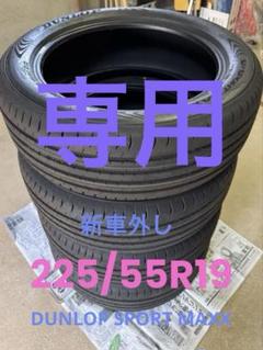 2025年最新】225/55r19 新車外しの人気アイテム - メルカリ