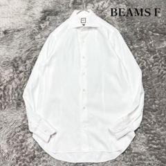 ビームスエフ　ワイドカラー ドレスシャツ コットン長袖 ホワイト S相当　美品