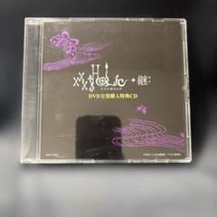 xxxHOLiC 継 DVD全巻購入特典CD