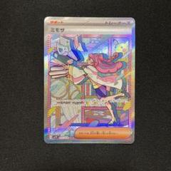 ポケモンカード　ミモザ　SAR　1枚 ポケモンカードゲーム】【SAR】sv1v 105/078 バイオレットex