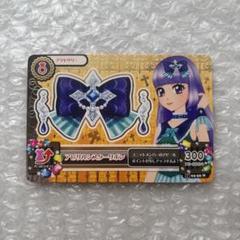 安いアイカツ! アビサルシスターの通販商品を比較