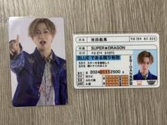 SUPER★DRAGON 池田彪馬 トレカ＆免許証