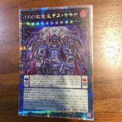 遊戯王　クオシク　QCCP-JP085 DDD赦俿王デス・マキナ①