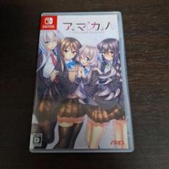 アマカノ セカンドシーズン