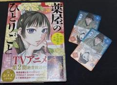 表紙傷あり、カード2枚　薬屋のひとりごと20巻　送料込み