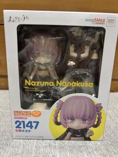 ねんどろいど 「よふかしのうた」七草ナズナ - メルカリ
