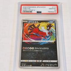イベルタル　ブレイク　Blake psa10 2025年最新】イベルタル psa10の人気アイテム - メルカリ