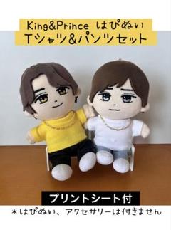 キンプリ King & Prince はぴぬい 永瀬廉、高橋海斗　２体セット King & Prince キンプリ 永瀬廉 高橋海人 はぴぬい 2体セット