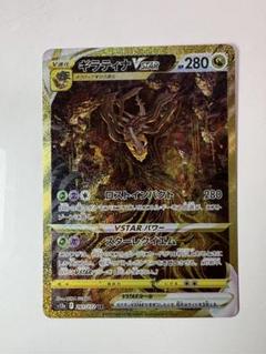 ギラティナVSTAR UR S12a VSTARユニバース 261/172