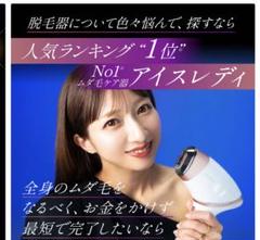 【ノータイム】アイスレディ SKB‐1808 Notime SKB-1808 家庭用光美容器アイスレディ | ノジマオンライン