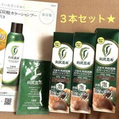 【未開封】利尻炭酸カラーシャンプー ブラック 3本セット Amazon.co.jp: 利尻カラーシャンプー3本セット（ブラック