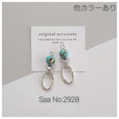 292B　ハウライト ターコイズ　8mm　オーバル　ピアス or イヤリング