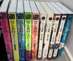 10冊!5分後に起こる恐怖 世にも奇妙なストーリー百壁町の呪い