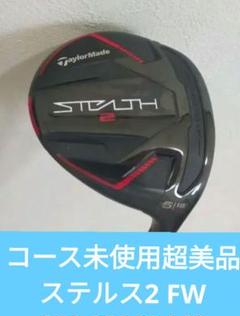 ステルス2 フェアウェイウッド | STEALTH2 FAIRWAY WOOD