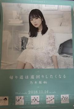 久保史緒里 直筆サイン入り ポスター 帰り道は遠回りしたくなる 中古】乃木坂46 久保史緒里 22nd 帰り道は遠回りしたくなる 直筆