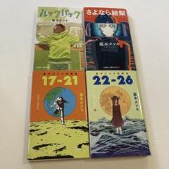 藤本タツキ4冊セット【初版】