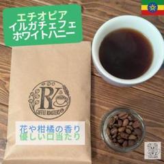 ぽん　イルガチェフェ300g ホワイトハニー300gトバコ300g 自家焙煎】エチオピア◎イルガチェフェ◎ホワイトハニー（100g×2