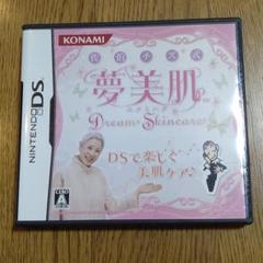佐伯チズ式 夢美肌 〜Dream Skincare〜