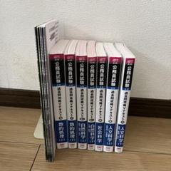 公務員試験 過去問攻略Vテキスト 2024年合格目標 TAC 公務員試験 2024合格目標 過去問攻略Vテキスト セット