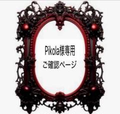 Pikola様　額縁　トレカキーホルダー