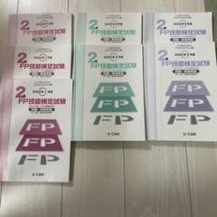 2025年最新】ユーキャン fp2級の人気アイテム - メルカリ