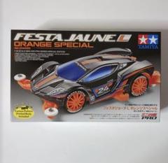 ミニ四駆 ジャパンカップ2024 イベント会場商品 フェスタジョーヌL オレンジ イベント会場オリジナル新製品 情報【ミニ四駆 ジャパンカップ