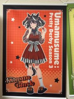 た*か様 キタサンブラック　ウマ娘　シークレット　バスタオル　4492 U*K様 キタサンブラック ウマ娘 シークレット バスタオル 3195