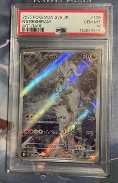 【PSA10】Nのレシラム AR