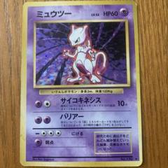 最安値 1996年 ミュウツー 旧裏　psa10 PSA10】 ミュウツー マーク有り 旧裏面 ポケモンカードの通販