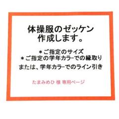 たまみめひ様 専用ページ☆体操服 水着用 競技用ゼッケン作成致します!