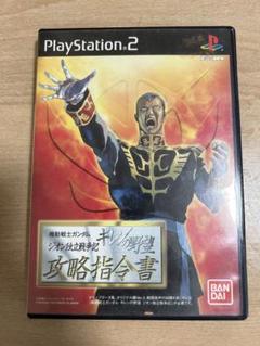 (動作未確認)ギレンの野望 攻略指令書　PS2